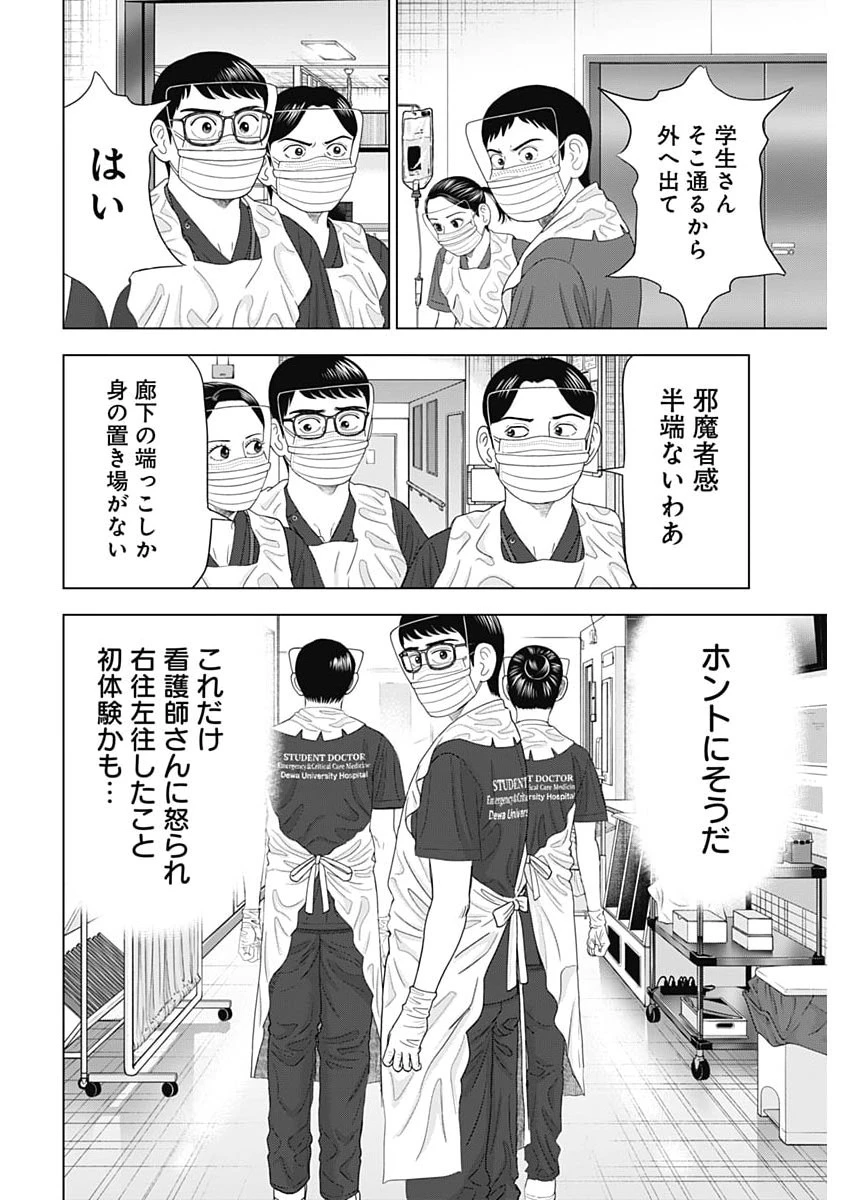 Dr.Eggs ドクターエッグス 第115話 - 22