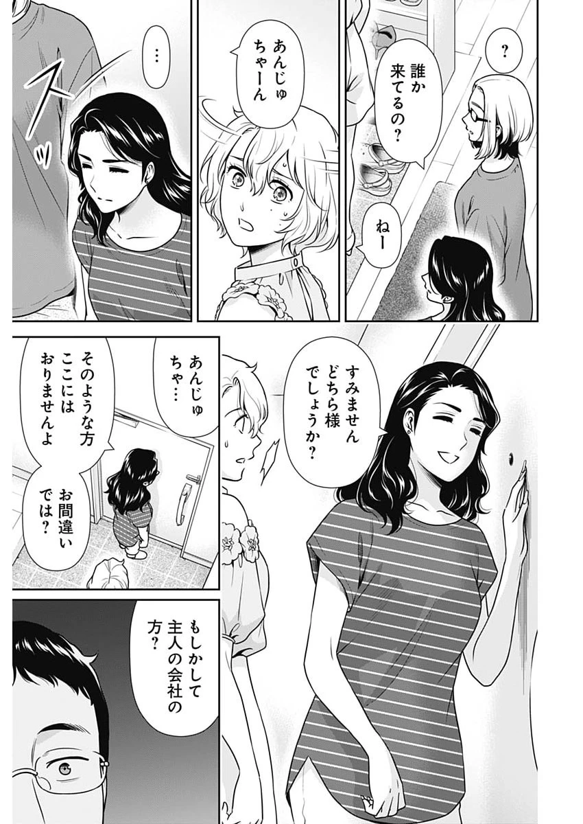 一緒に暮らしていいですか？ 第68話 - 3