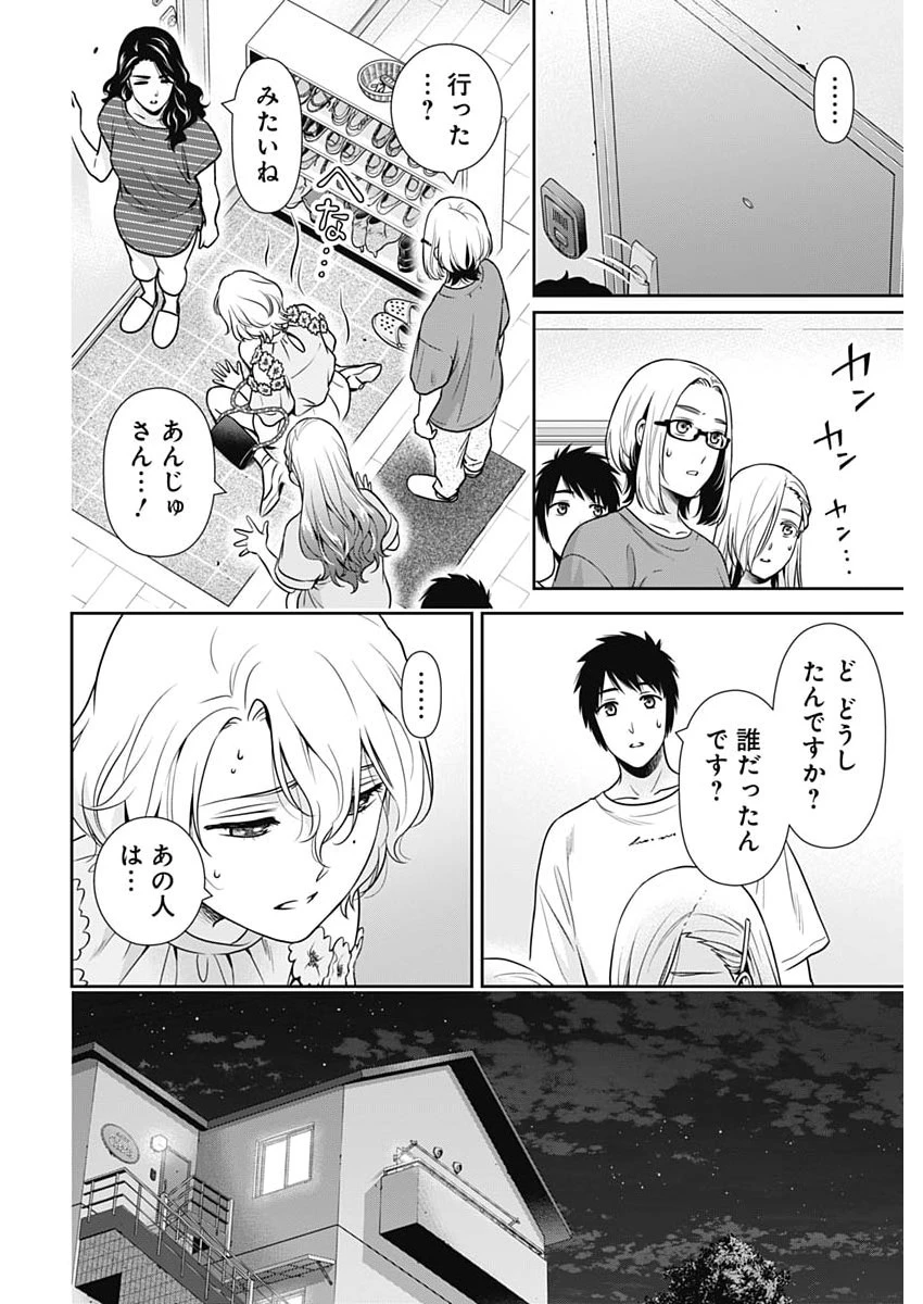 一緒に暮らしていいですか？ 第68話 - 4