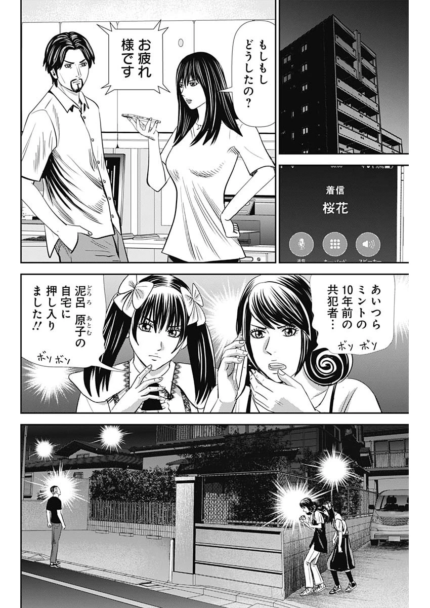 怨み屋本舗DIABLO 第92話 - 12