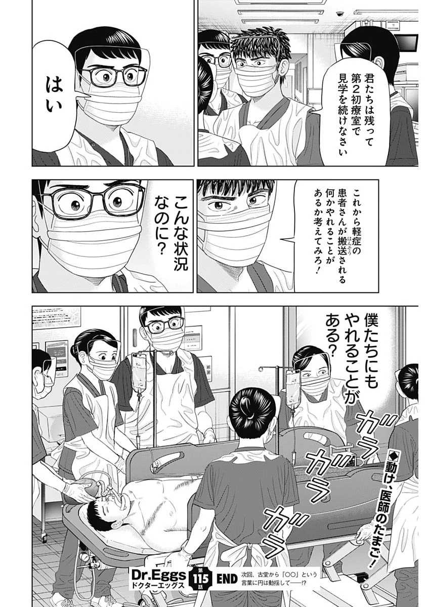 Dr.Eggs ドクターエッグス 第115話 - 24