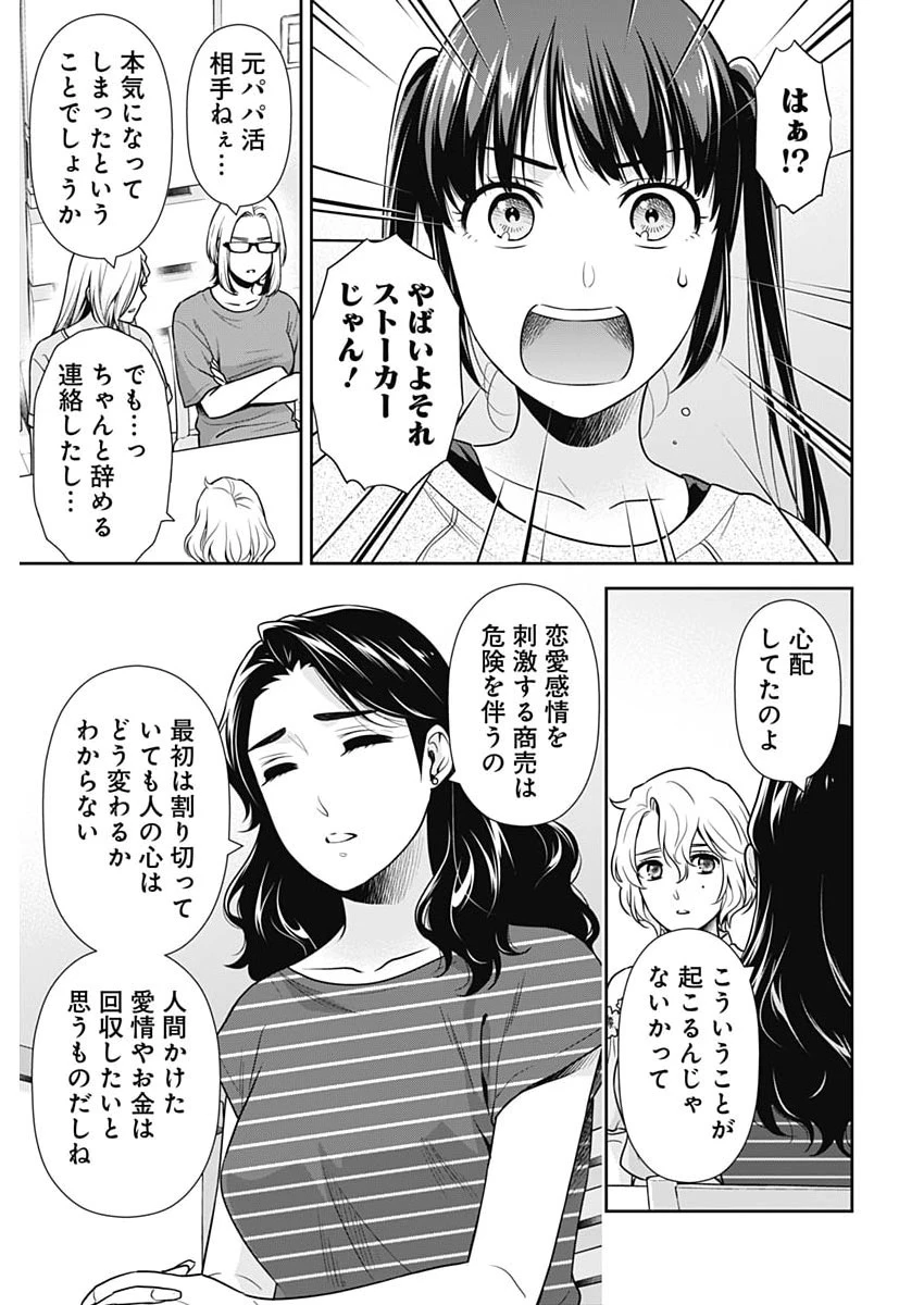 一緒に暮らしていいですか？ 第68話 - 5
