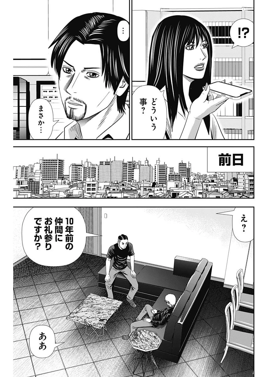 怨み屋本舗DIABLO 第92話 - 13