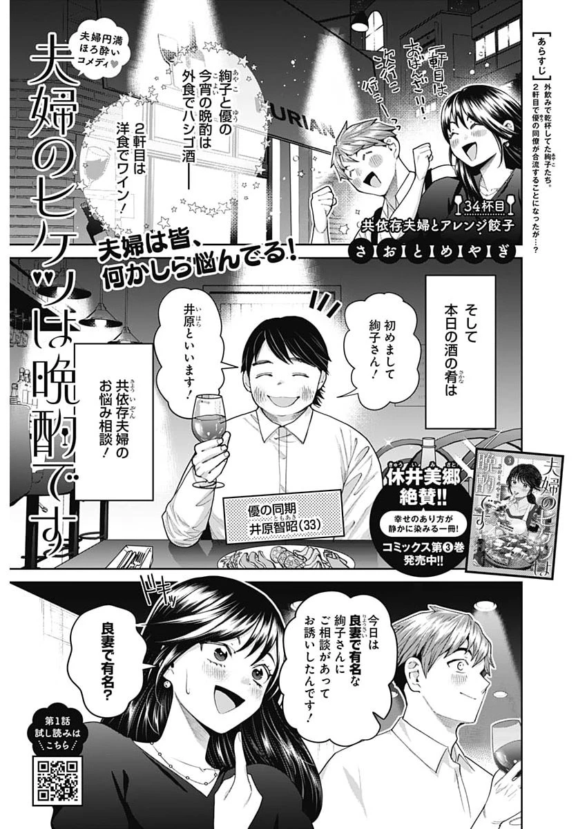 夫婦のヒケツは晩酌です 第34話 - 1
