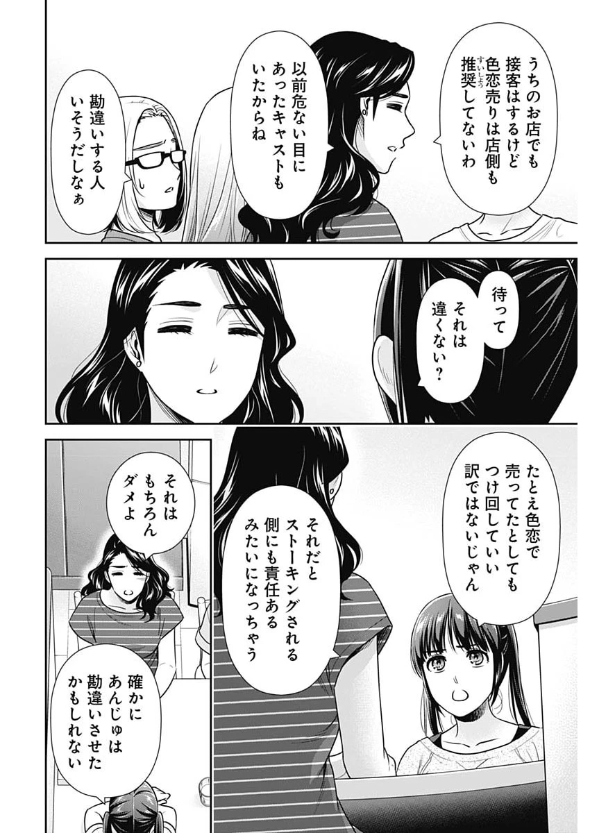 一緒に暮らしていいですか？ 第68話 - 6