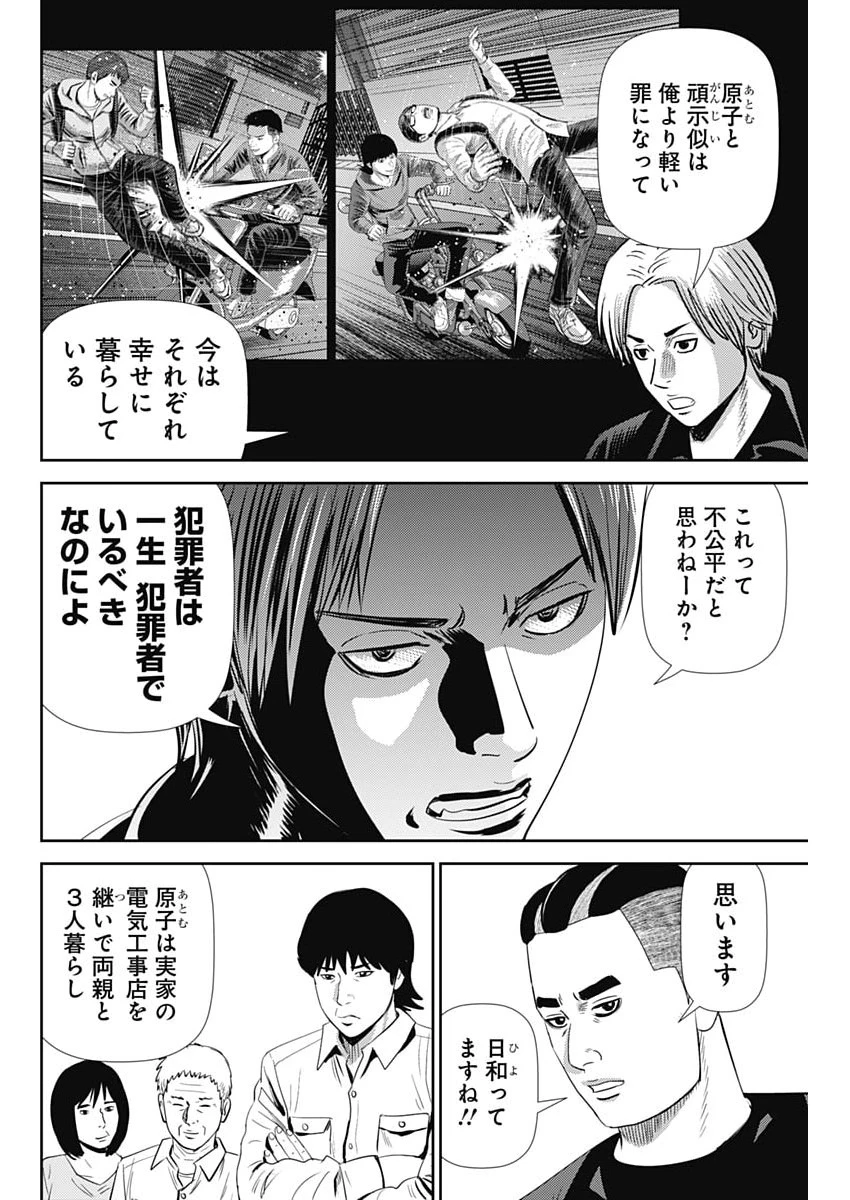 怨み屋本舗DIABLO 第92話 - 14