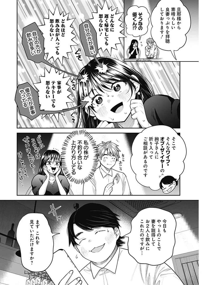 夫婦のヒケツは晩酌です 第34話 - 2