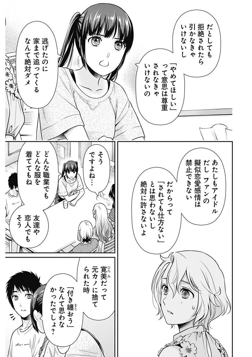 一緒に暮らしていいですか？ 第68話 - 7