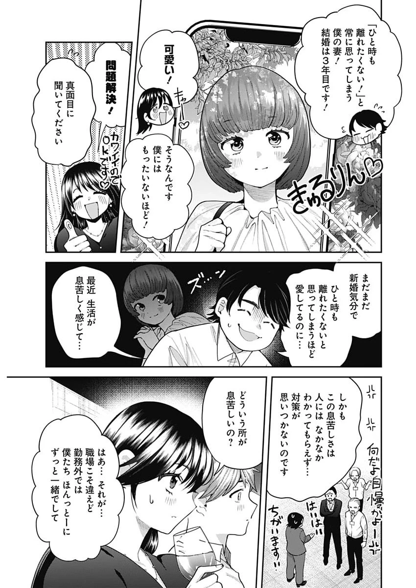 夫婦のヒケツは晩酌です 第34話 - 3