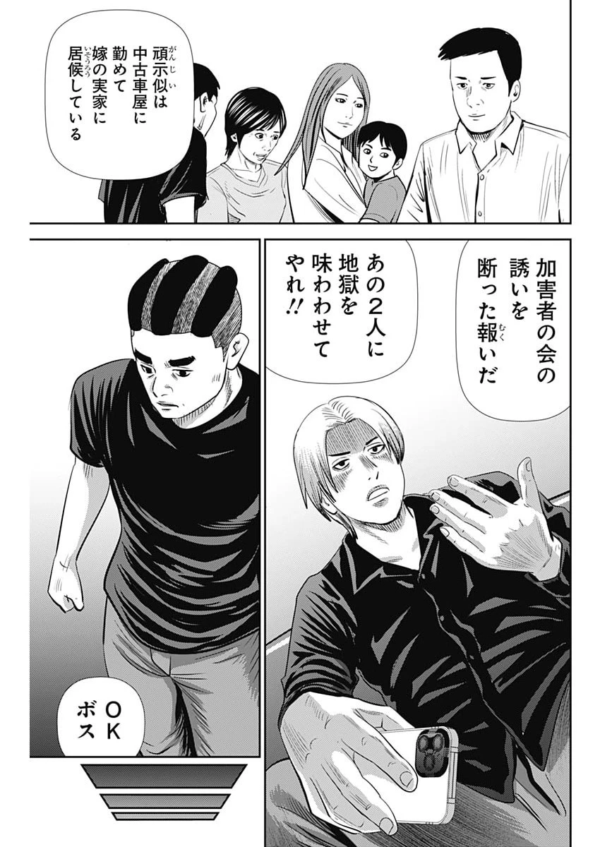 怨み屋本舗DIABLO 第92話 - 15