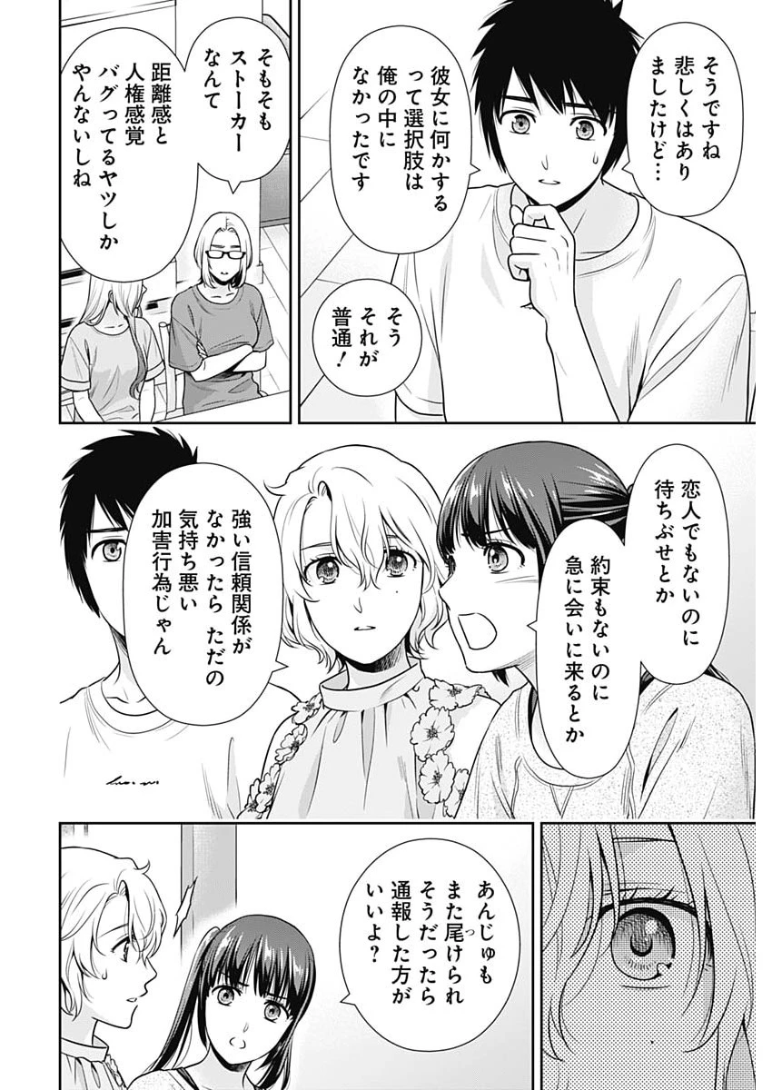一緒に暮らしていいですか？ 第68話 - 8