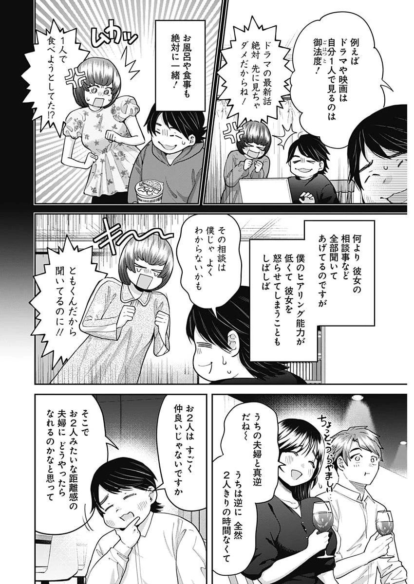 夫婦のヒケツは晩酌です 第34話 - 4