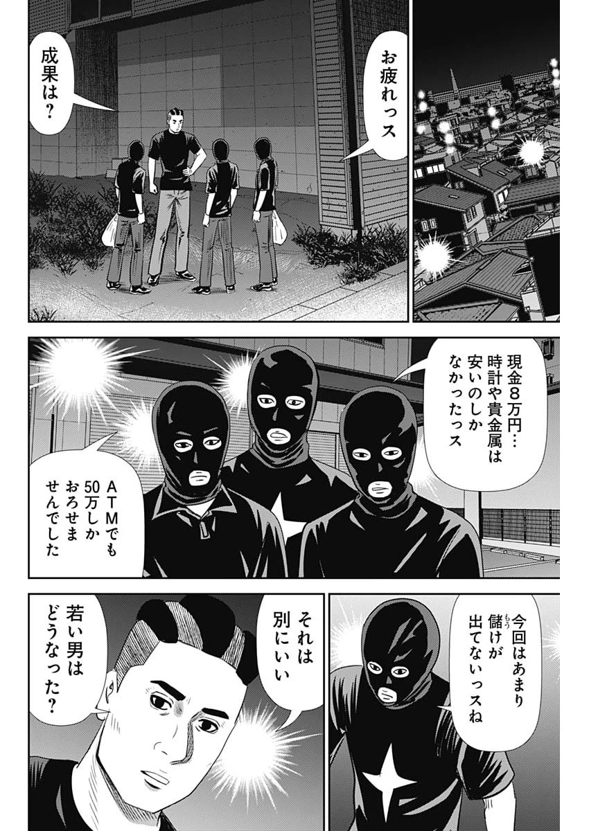 怨み屋本舗DIABLO 第92話 - 16