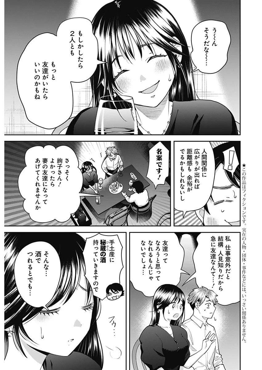 夫婦のヒケツは晩酌です 第34話 - 5