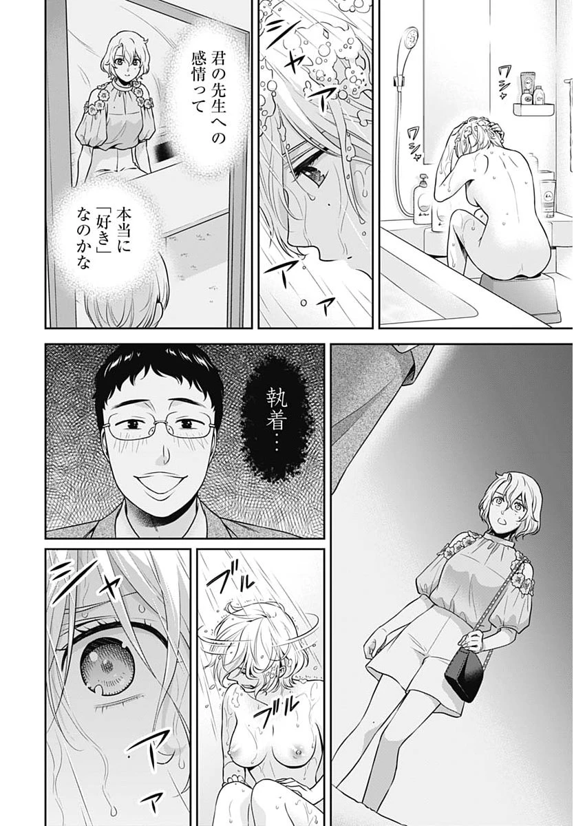 一緒に暮らしていいですか？ 第68話 - 10