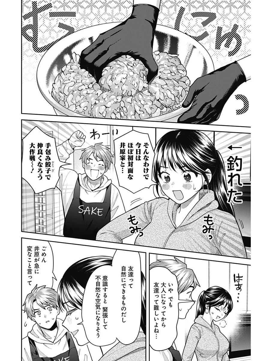 夫婦のヒケツは晩酌です 第34話 - 6