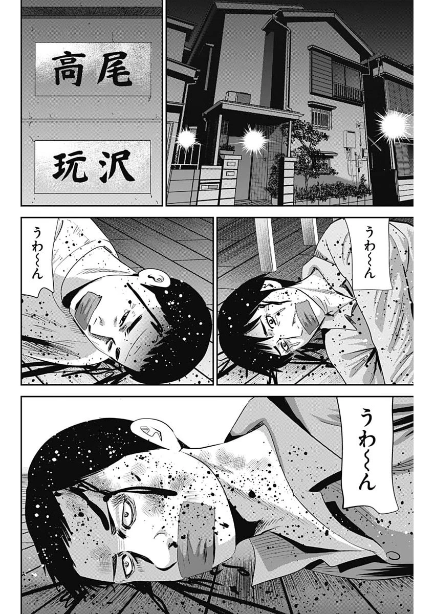 怨み屋本舗DIABLO 第92話 - 18