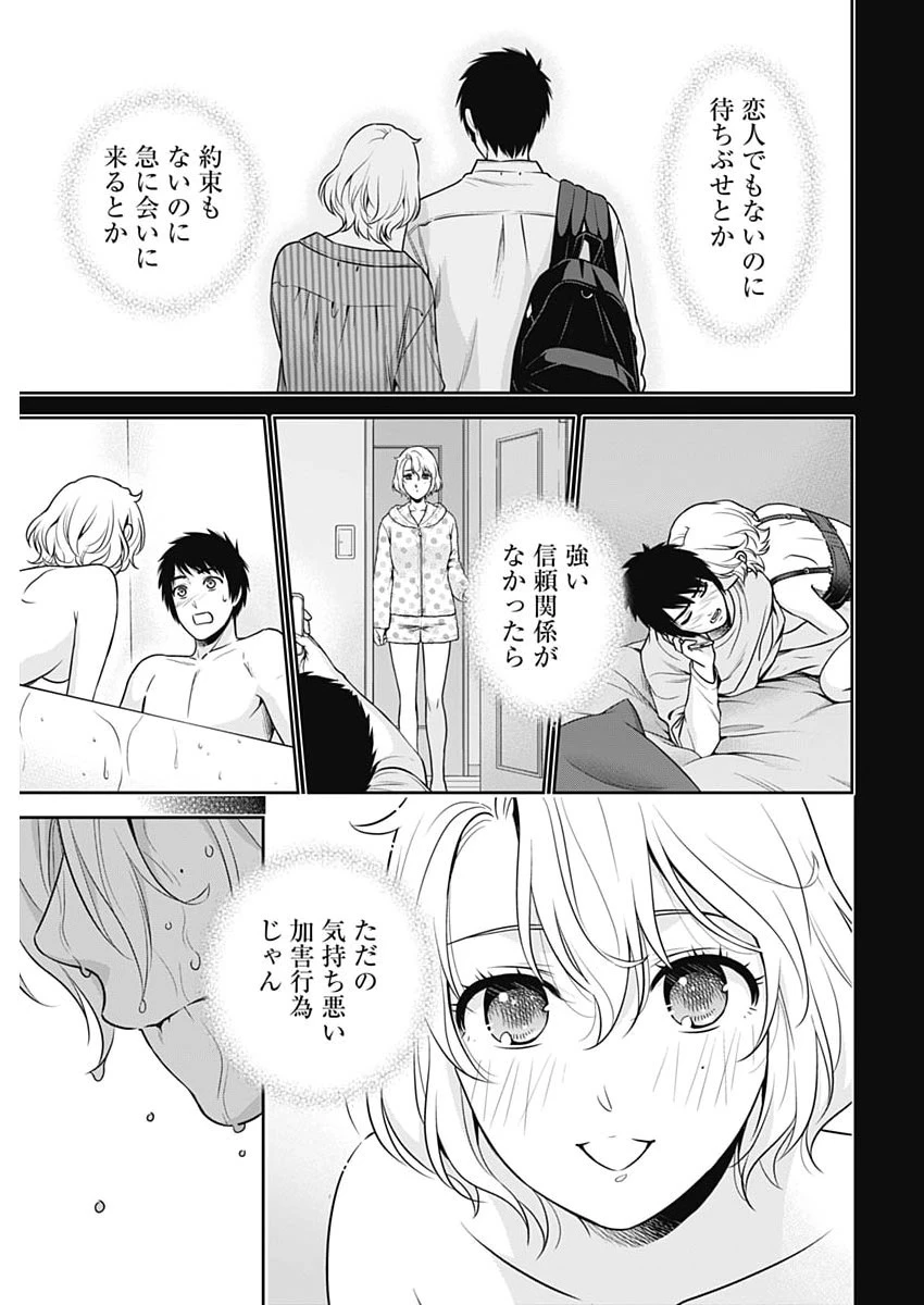 一緒に暮らしていいですか？ 第68話 - 11