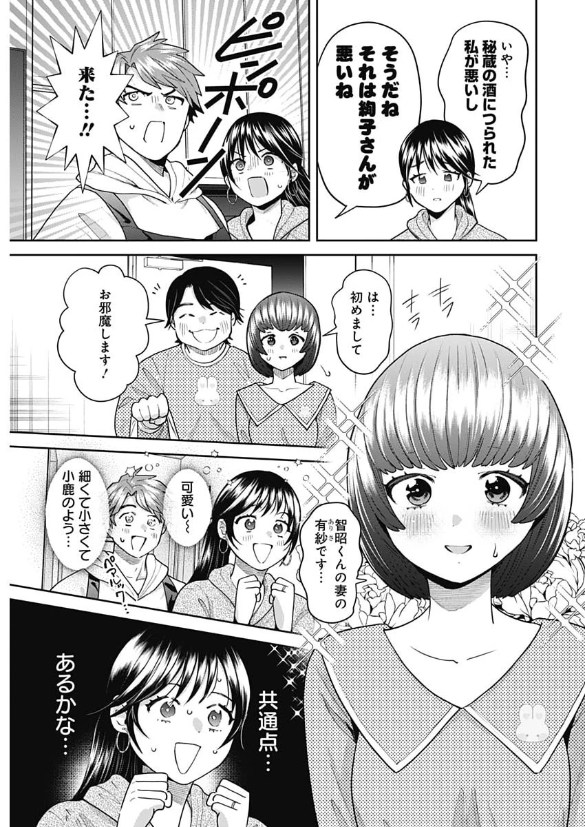 夫婦のヒケツは晩酌です 第34話 - 7