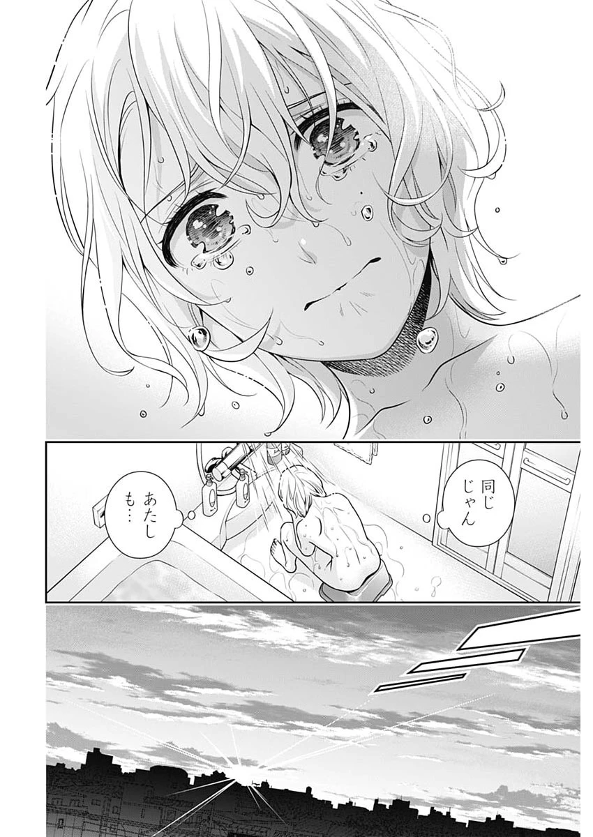 一緒に暮らしていいですか？ 第68話 - 12