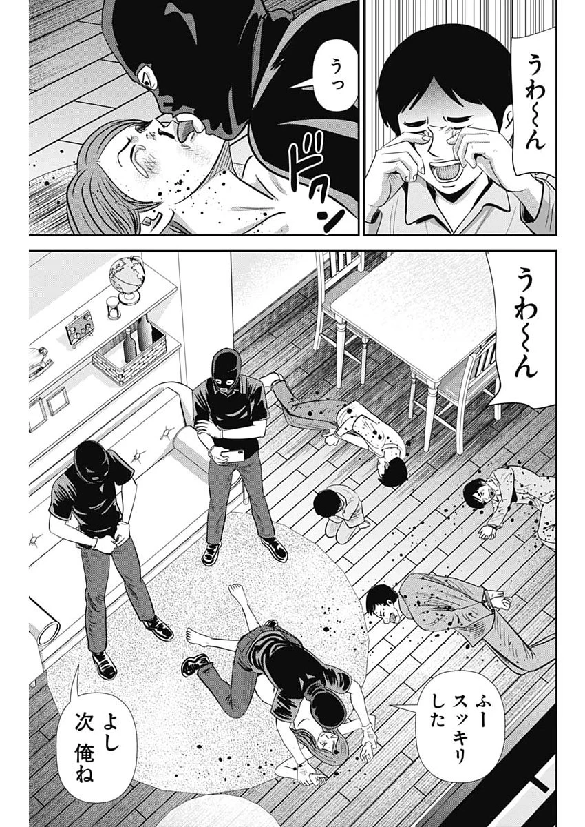 怨み屋本舗DIABLO 第92話 - 19