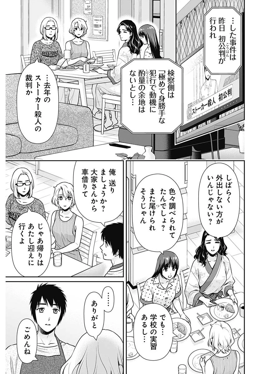 一緒に暮らしていいですか？ 第68話 - 13