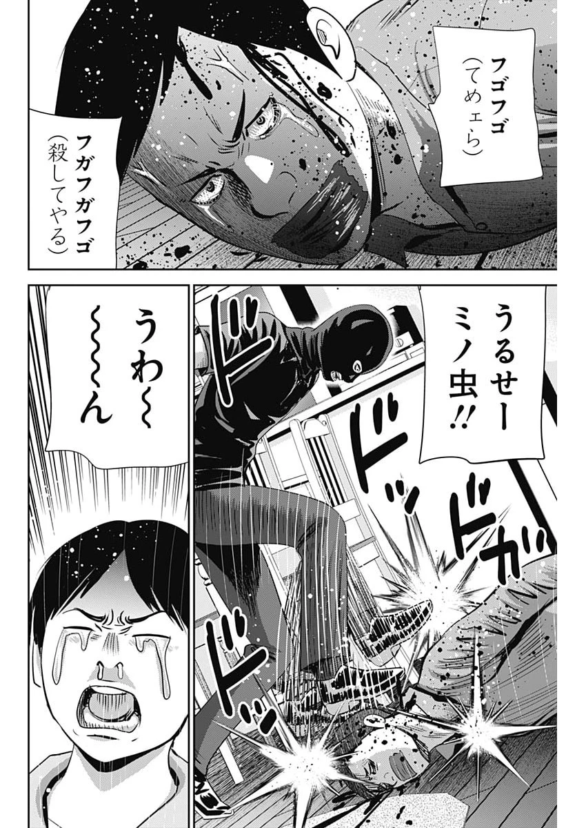 怨み屋本舗DIABLO 第92話 - 20