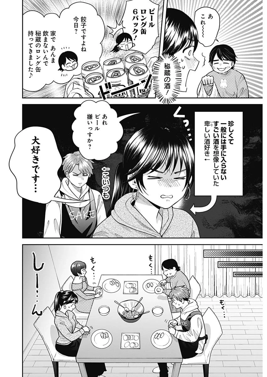 夫婦のヒケツは晩酌です 第34話 - 8