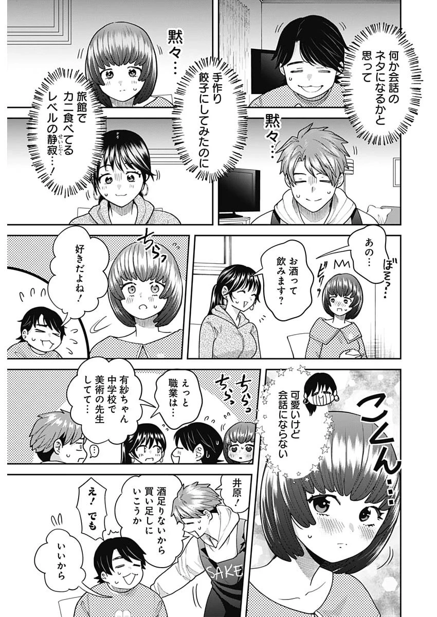 夫婦のヒケツは晩酌です 第34話 - 9