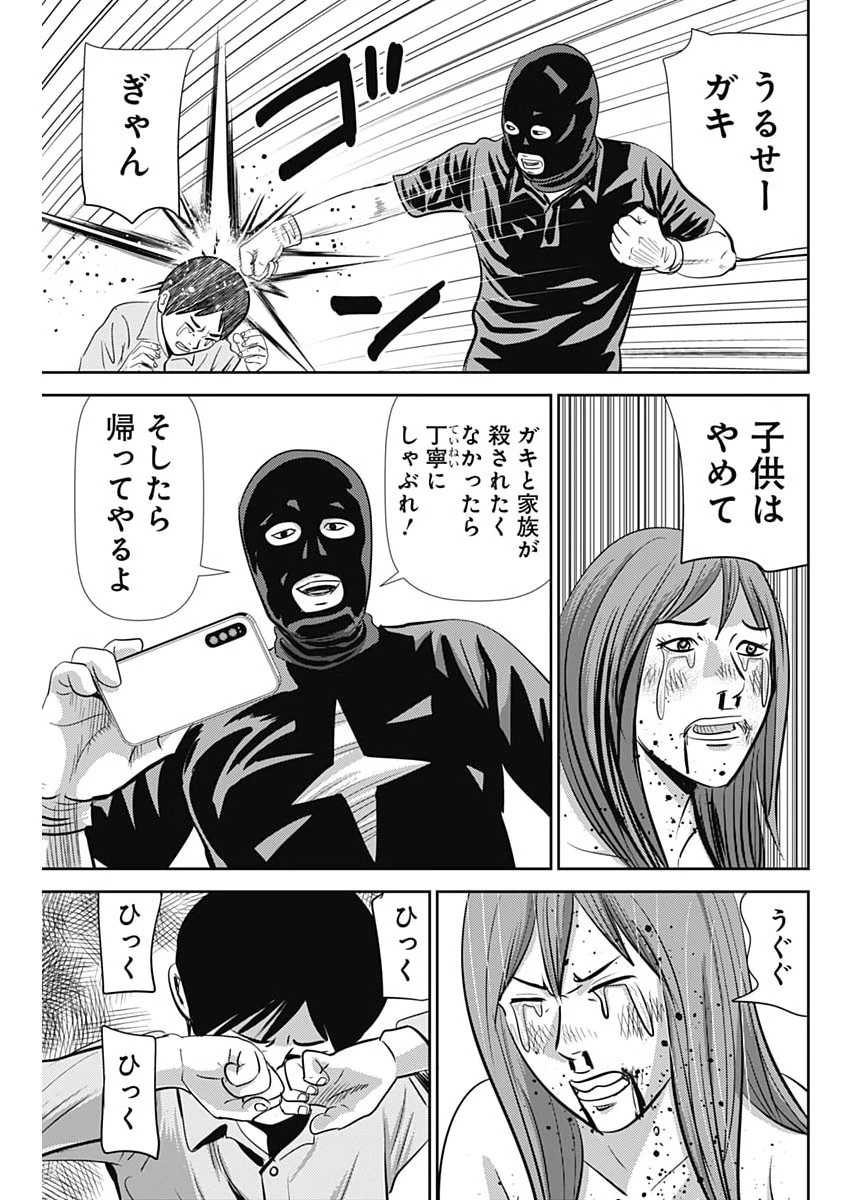 怨み屋本舗DIABLO 第92話 - 21