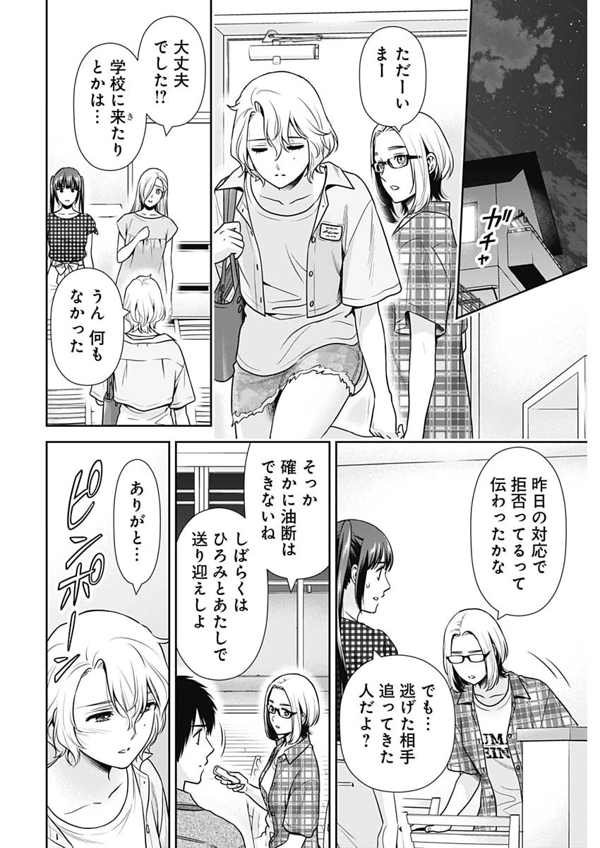 一緒に暮らしていいですか？ 第68話 - 14