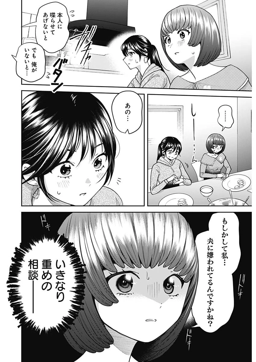 夫婦のヒケツは晩酌です 第34話 - 10