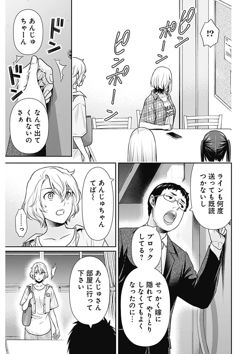 一緒に暮らしていいですか？ 第68話 - 15
