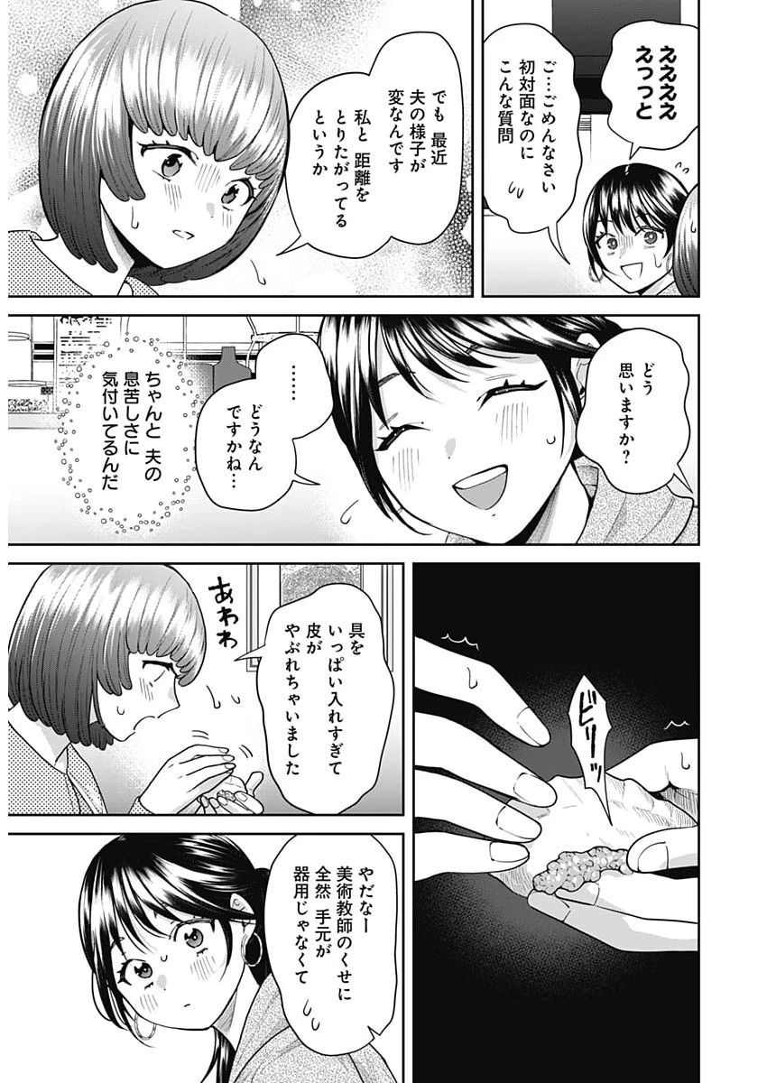 夫婦のヒケツは晩酌です 第34話 - 11