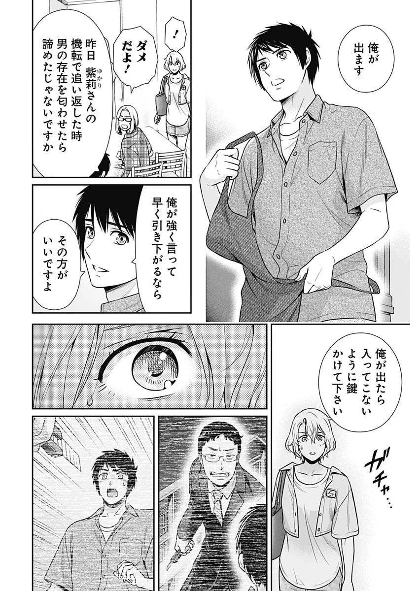一緒に暮らしていいですか？ 第68話 - 16