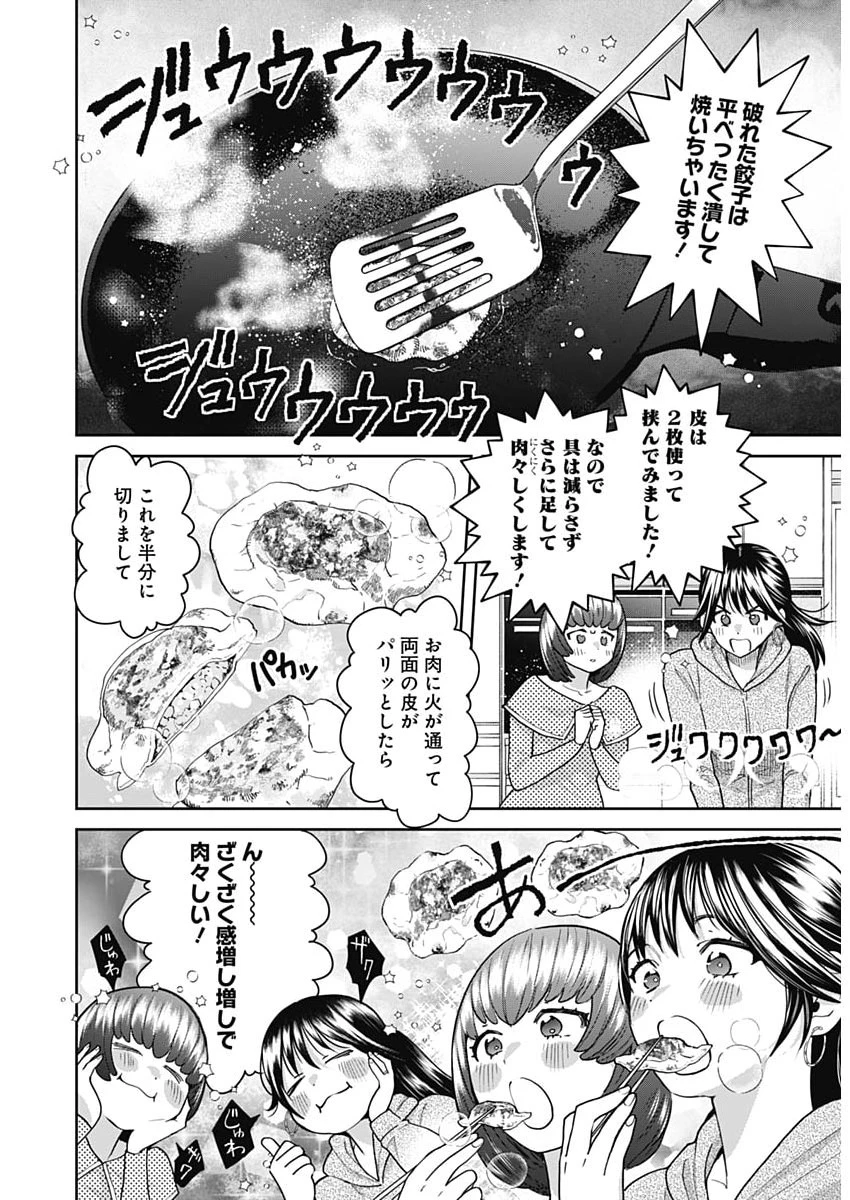 夫婦のヒケツは晩酌です 第34話 - 12