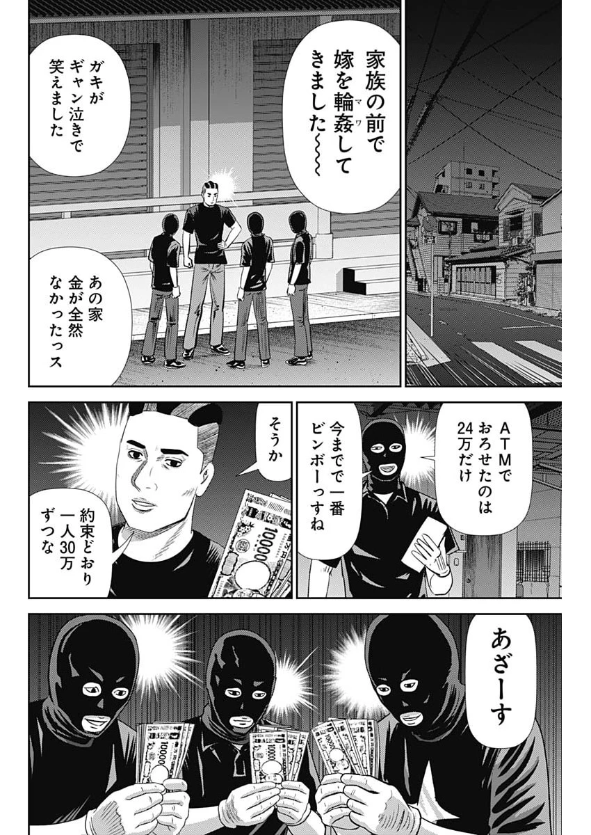 怨み屋本舗DIABLO 第92話 - 22