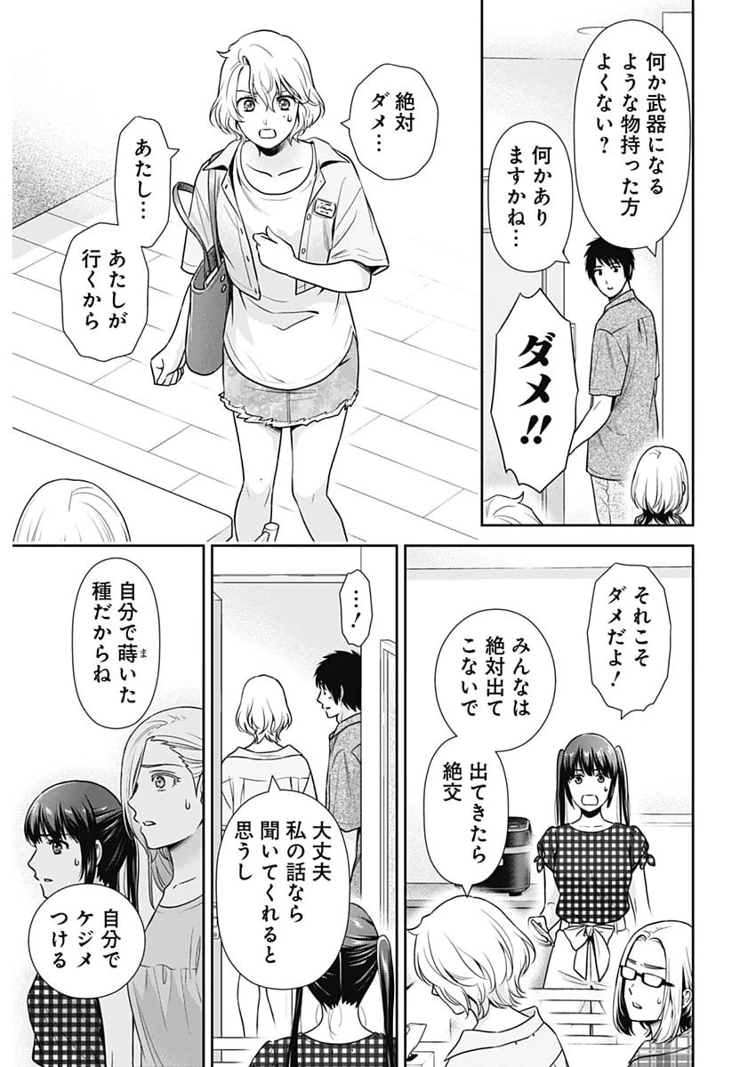 一緒に暮らしていいですか？ 第68話 - 17