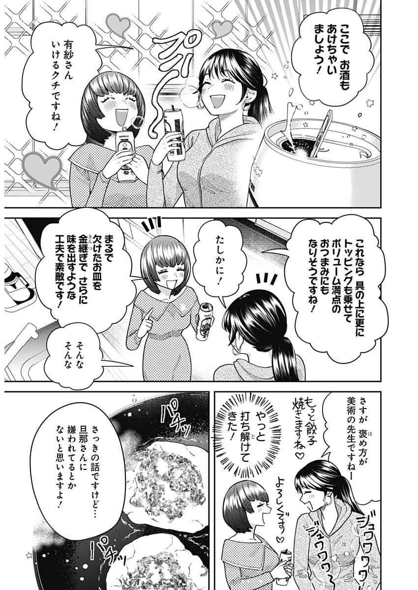 夫婦のヒケツは晩酌です 第34話 - 13