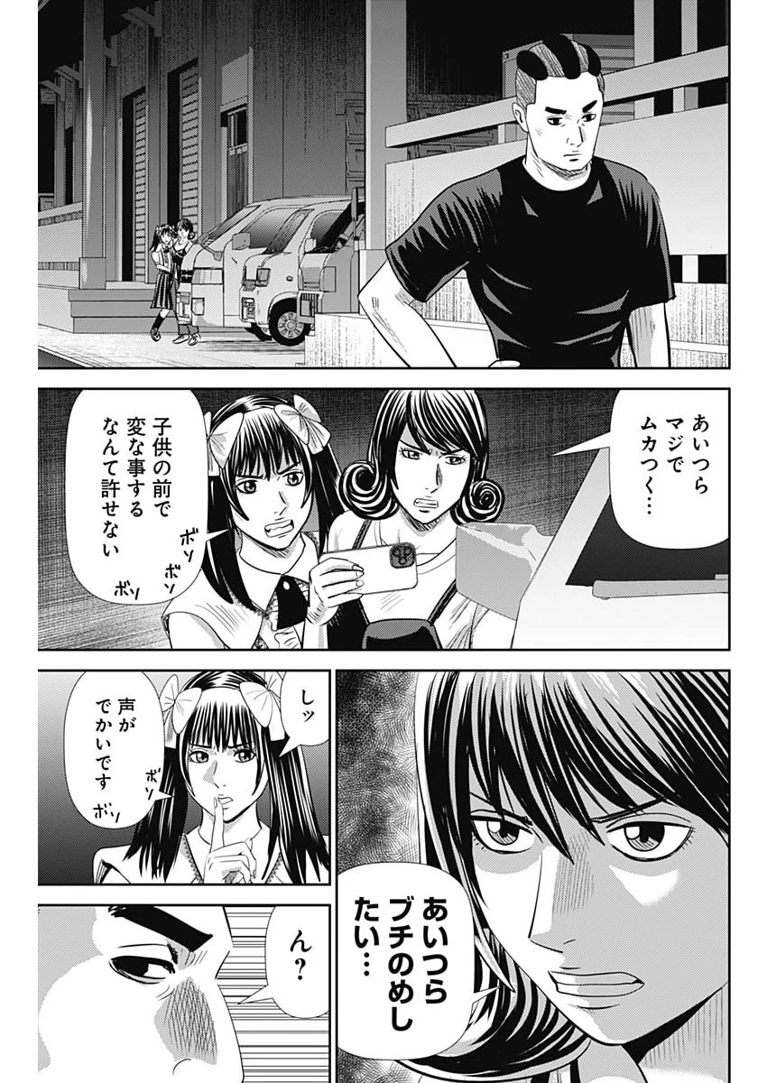 怨み屋本舗DIABLO 第92話 - 23