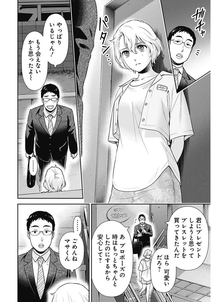 一緒に暮らしていいですか？ 第68話 - 18