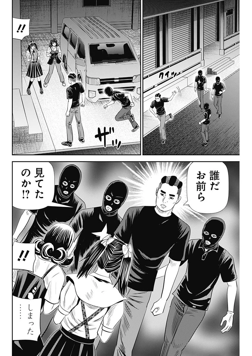 怨み屋本舗DIABLO 第92話 - 24