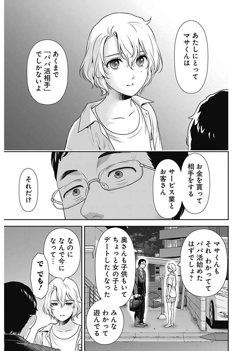 一緒に暮らしていいですか？ 第68話 - 19