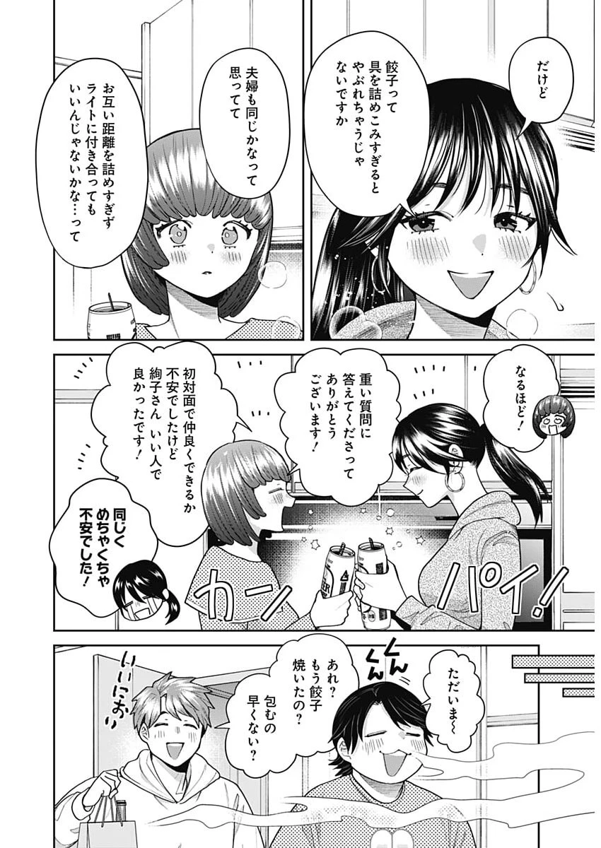 夫婦のヒケツは晩酌です 第34話 - 14