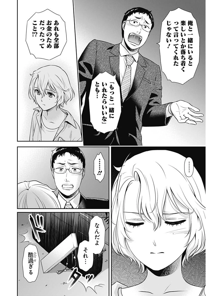 一緒に暮らしていいですか？ 第68話 - 20