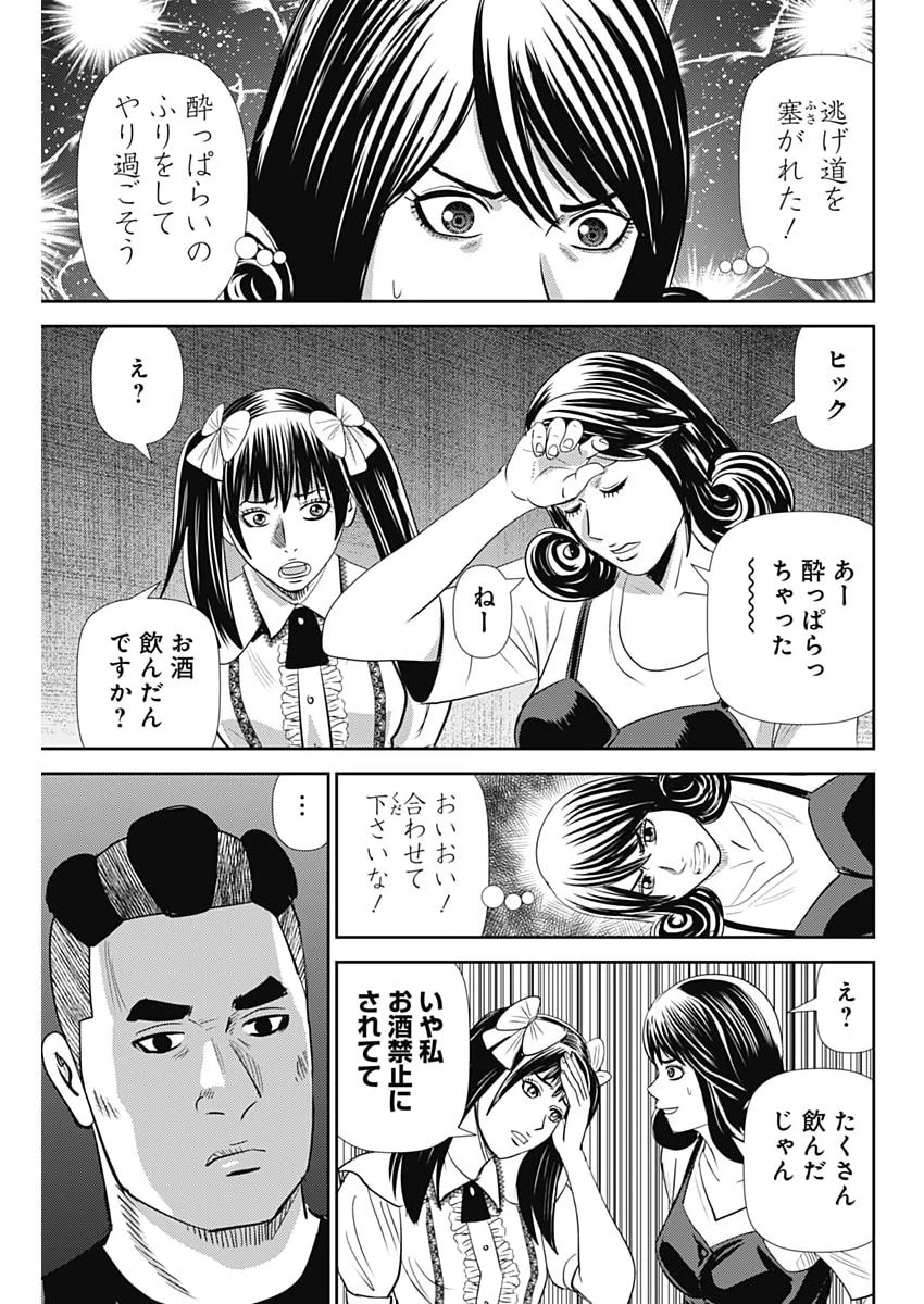 怨み屋本舗DIABLO 第92話 - 25