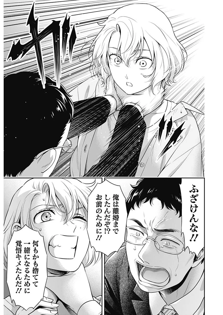 一緒に暮らしていいですか？ 第68話 - 21