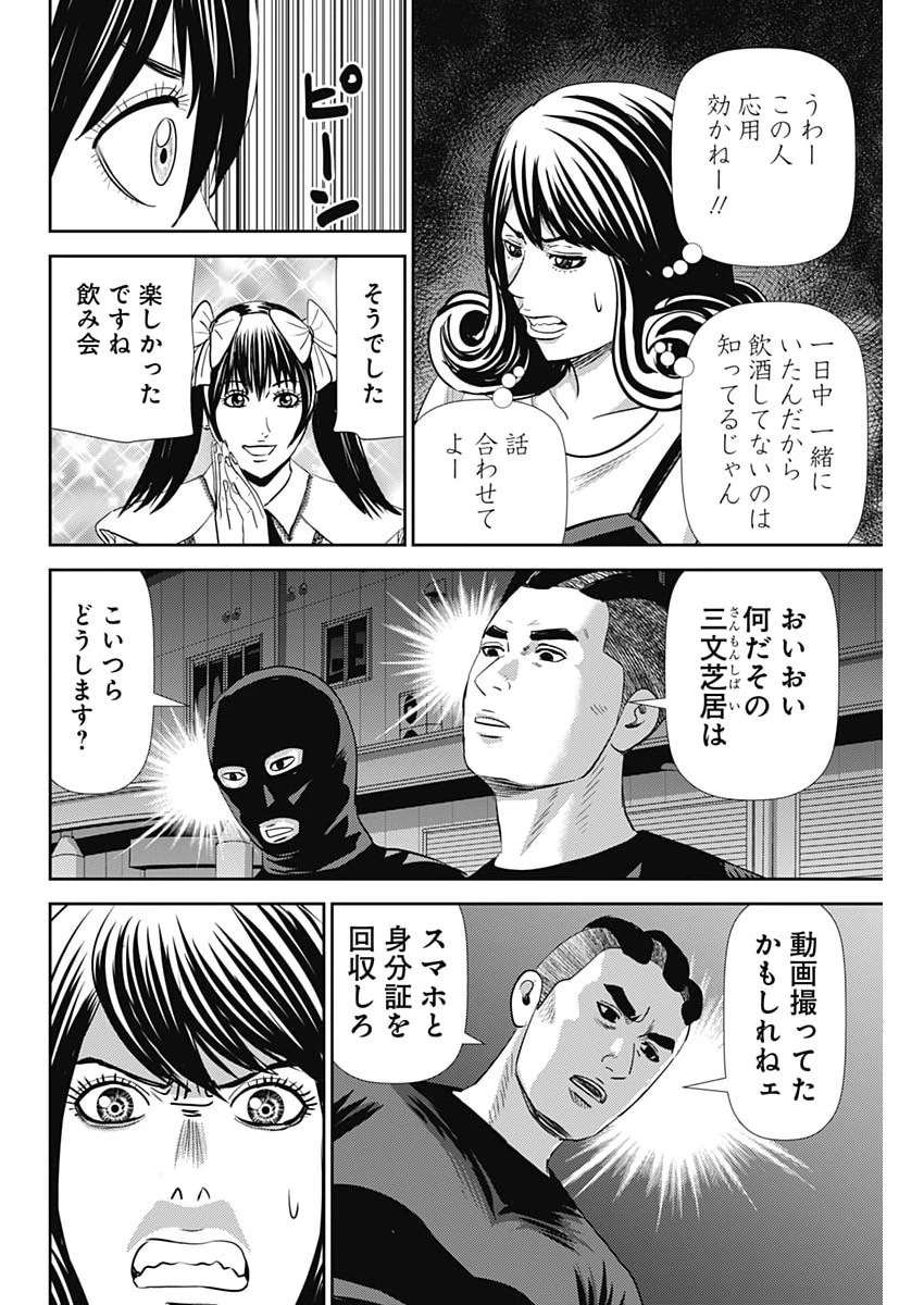 怨み屋本舗DIABLO 第92話 - 26