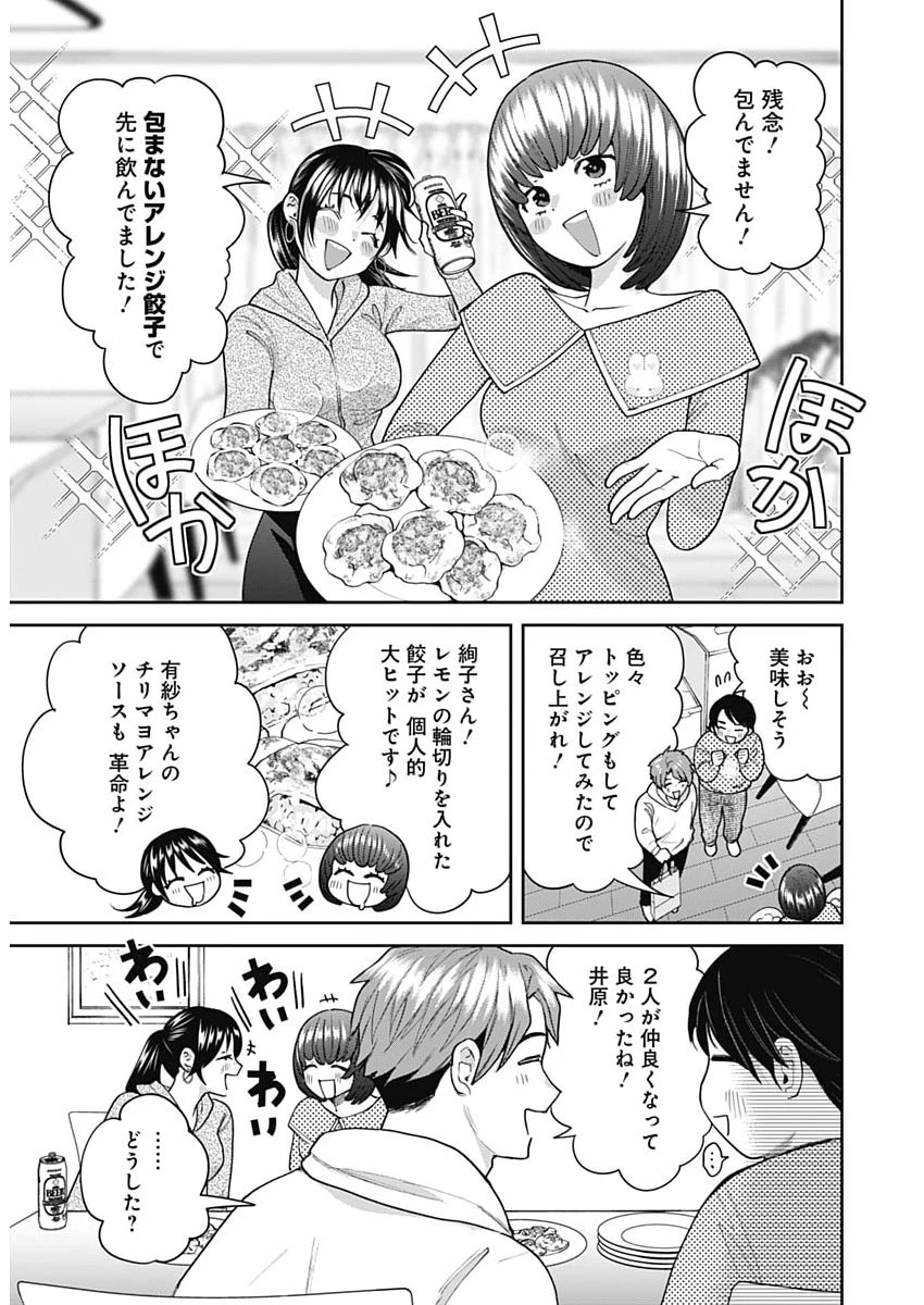 夫婦のヒケツは晩酌です 第34話 - 15