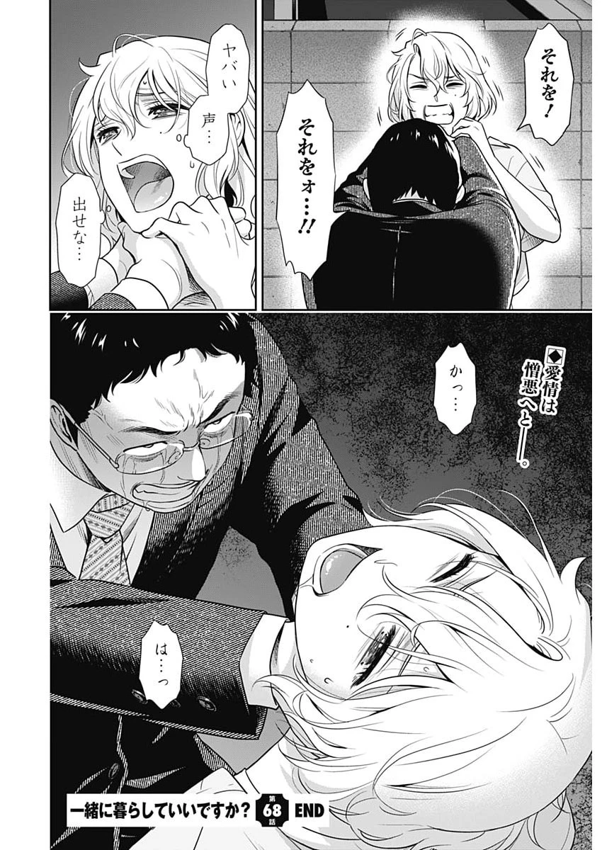 一緒に暮らしていいですか？ 第68話 - 22